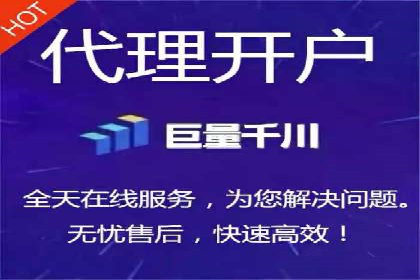 电商平台渠道开户返点收益